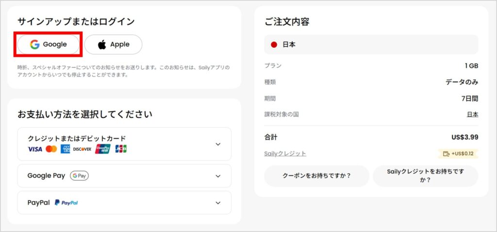 Sailyの購入手順-3