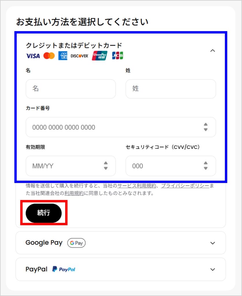 Sailyの購入手順-4