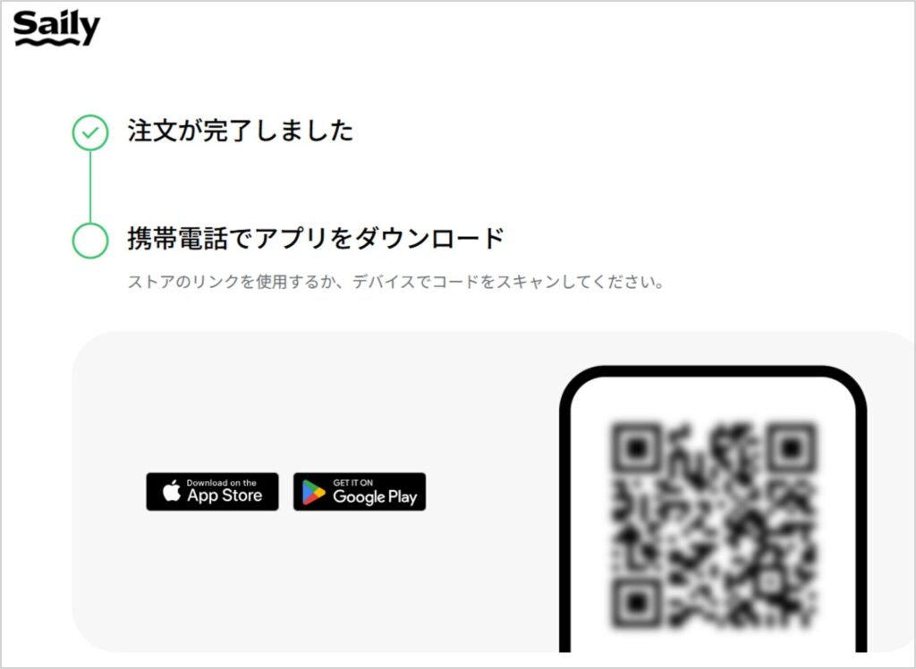 Sailyの購入手順-6