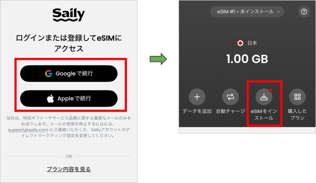 Sailyの設定方法-1