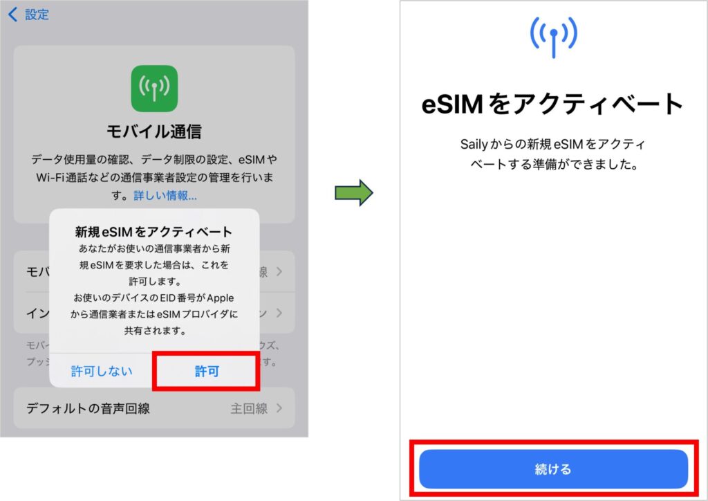Sailyの設定方法-2