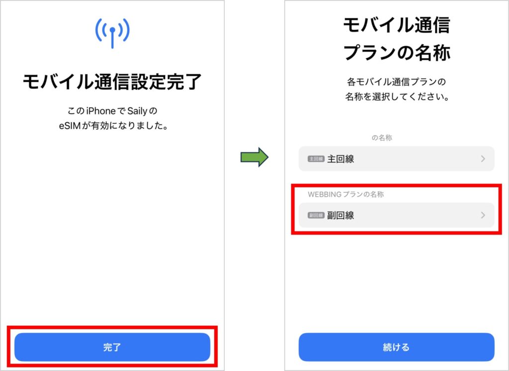 Sailyの設定方法-3