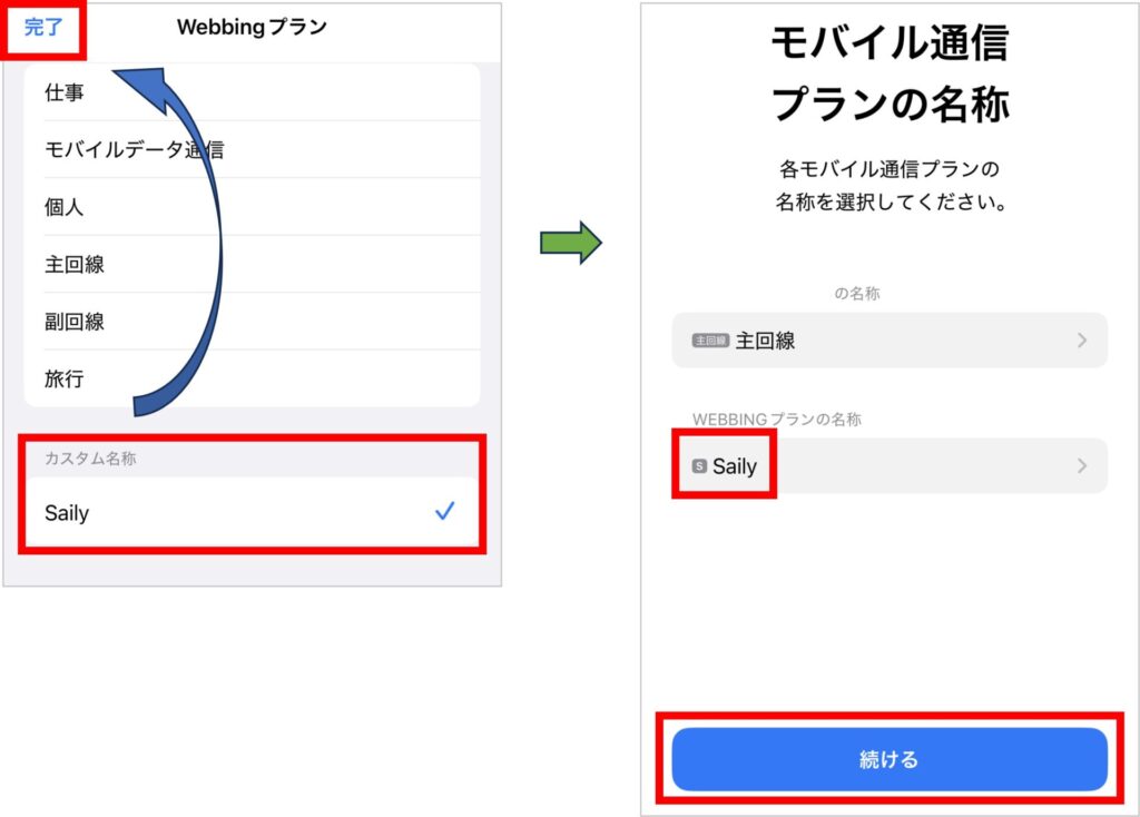 Sailyの設定方法-4