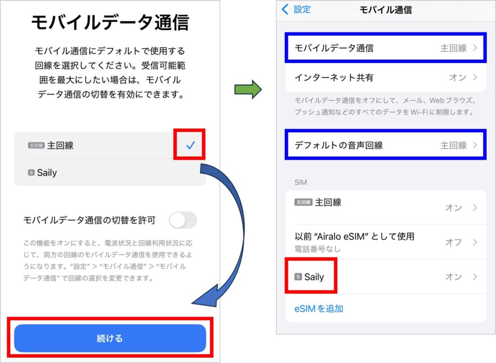 Sailyの設定方法-5