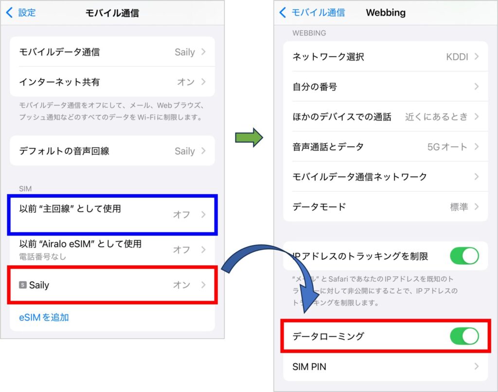 Sailyの設定方法-6
