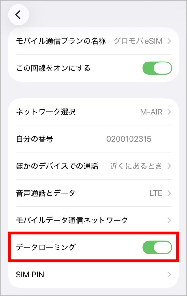 グロモバeSIMのデータローミング設定