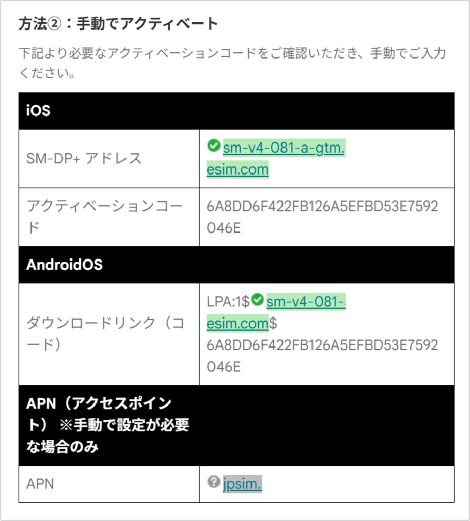 グロモバeSIMの手動設定コード