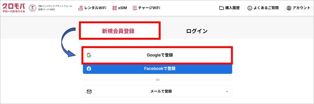 グロモバeSIMの新規会員登録手順-3