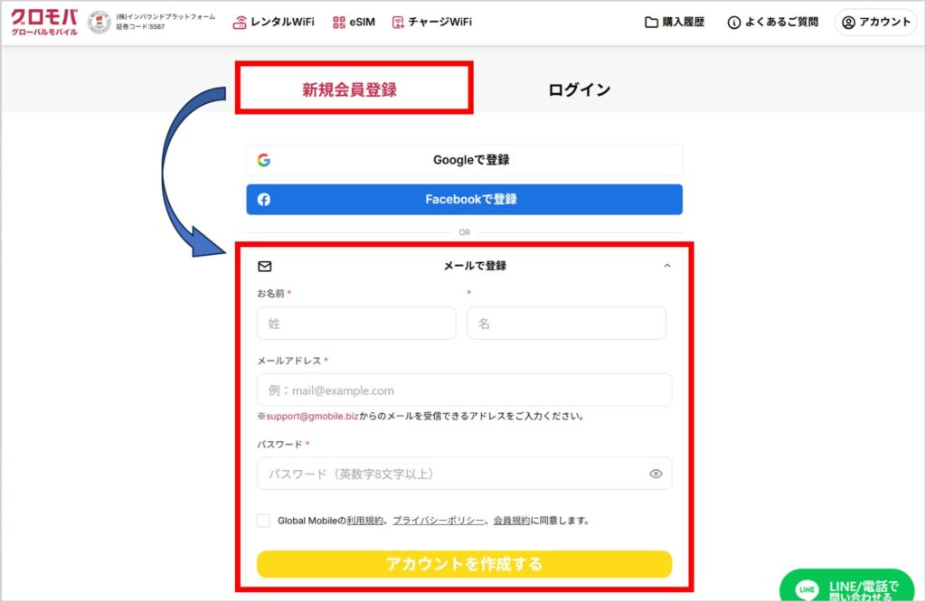 グロモバeSIMの新規会員登録手順-4