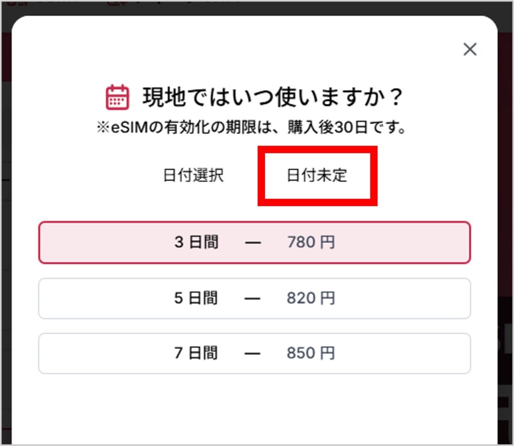 グロモバeSIMの購入手順-2