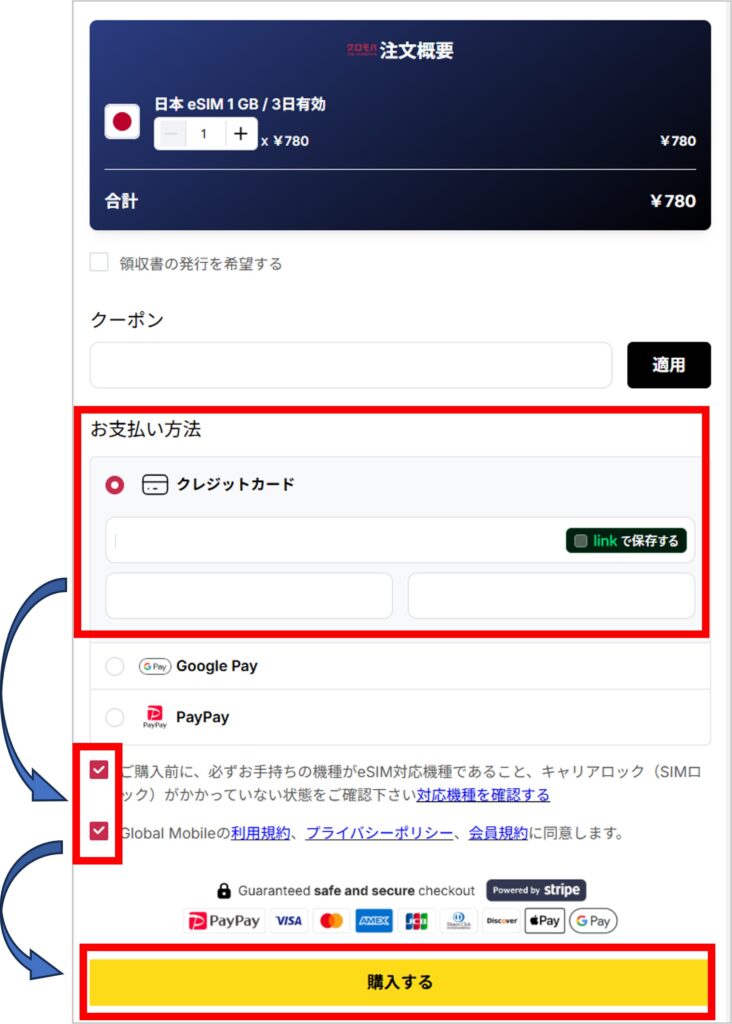 グロモバeSIMの購入手順-4