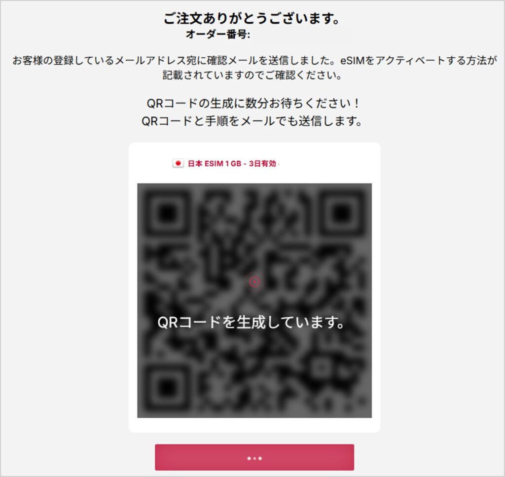 グロモバeSIMの購入手順-5