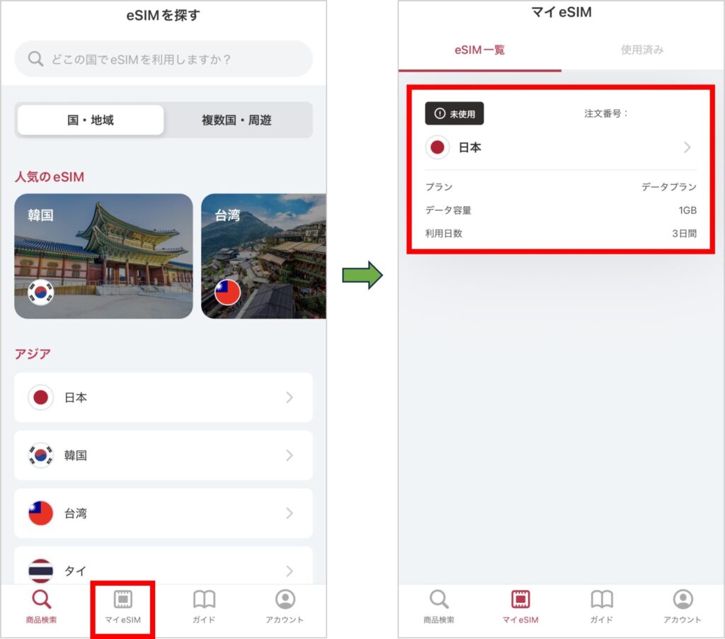 グロモバeSIMの設定方法-1