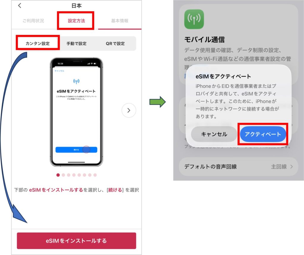 グロモバeSIMの設定方法-2