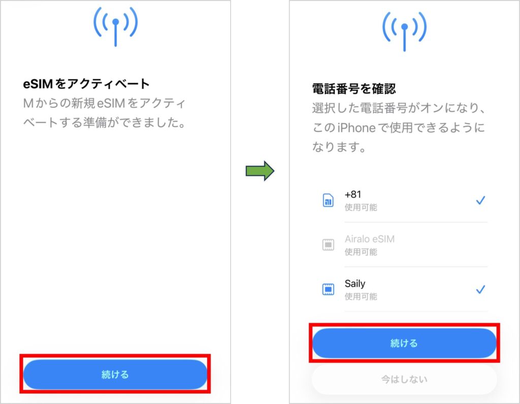 グロモバeSIMの設定方法-3
