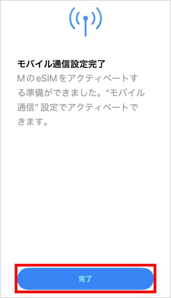グロモバeSIMの設定方法-4