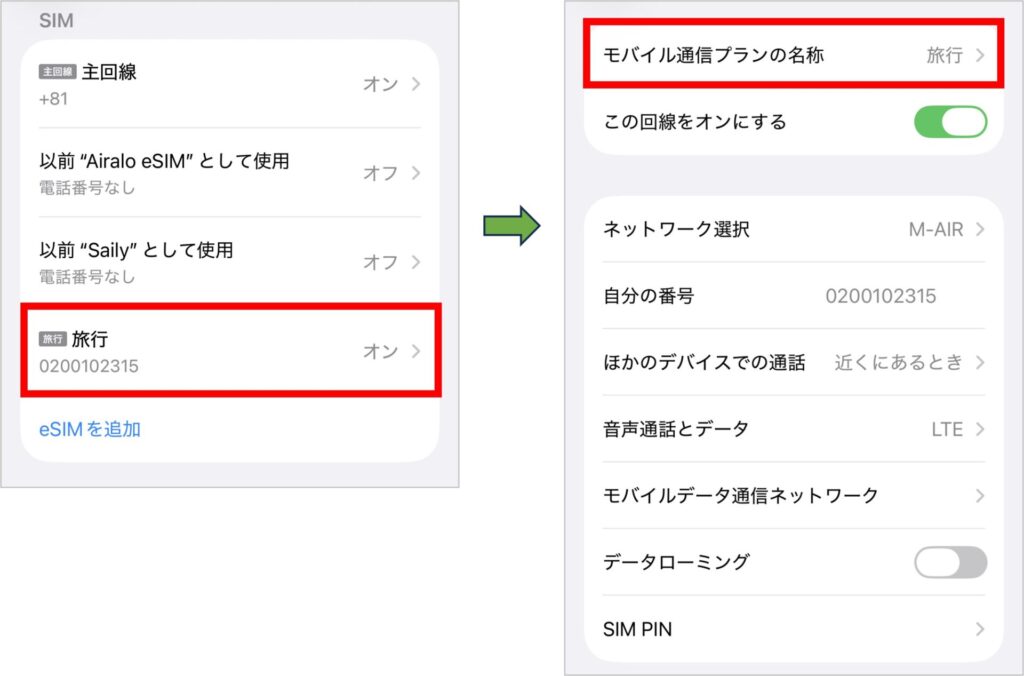 グロモバeSIMのカスタム名称編集-1