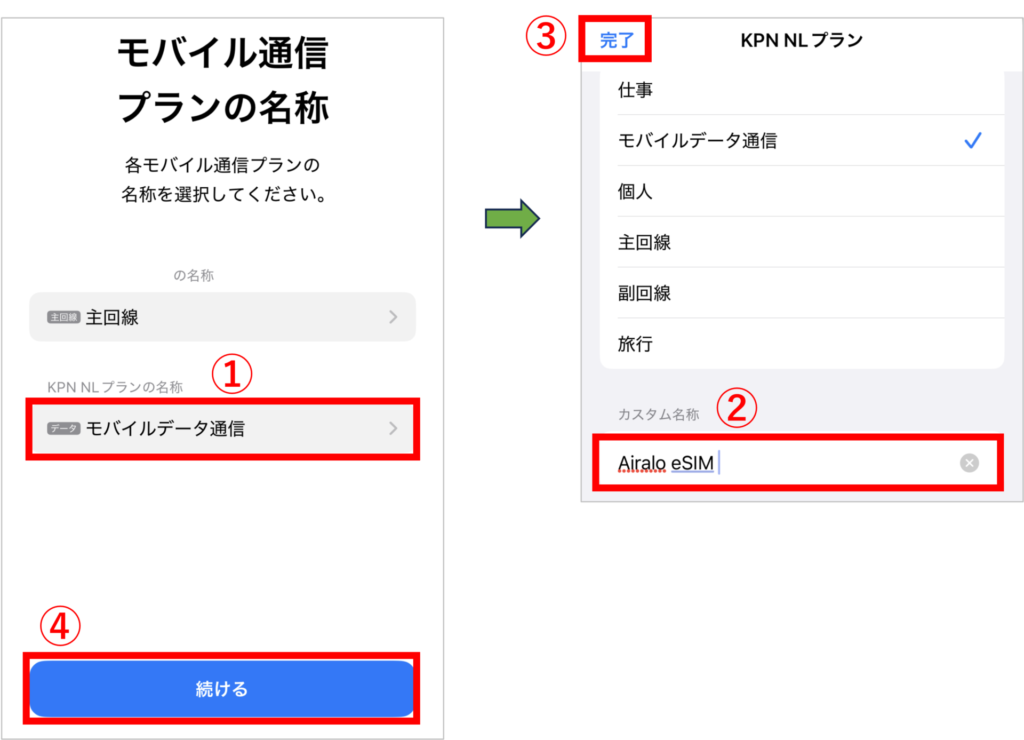 airaloの設定方法-4