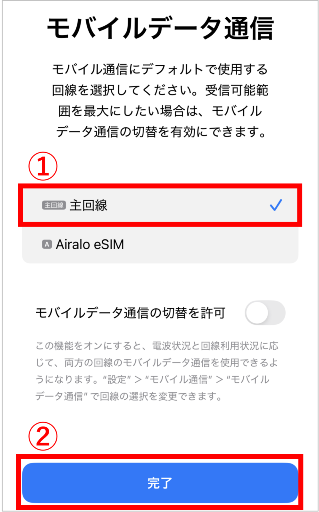 airaloの設定方法-6