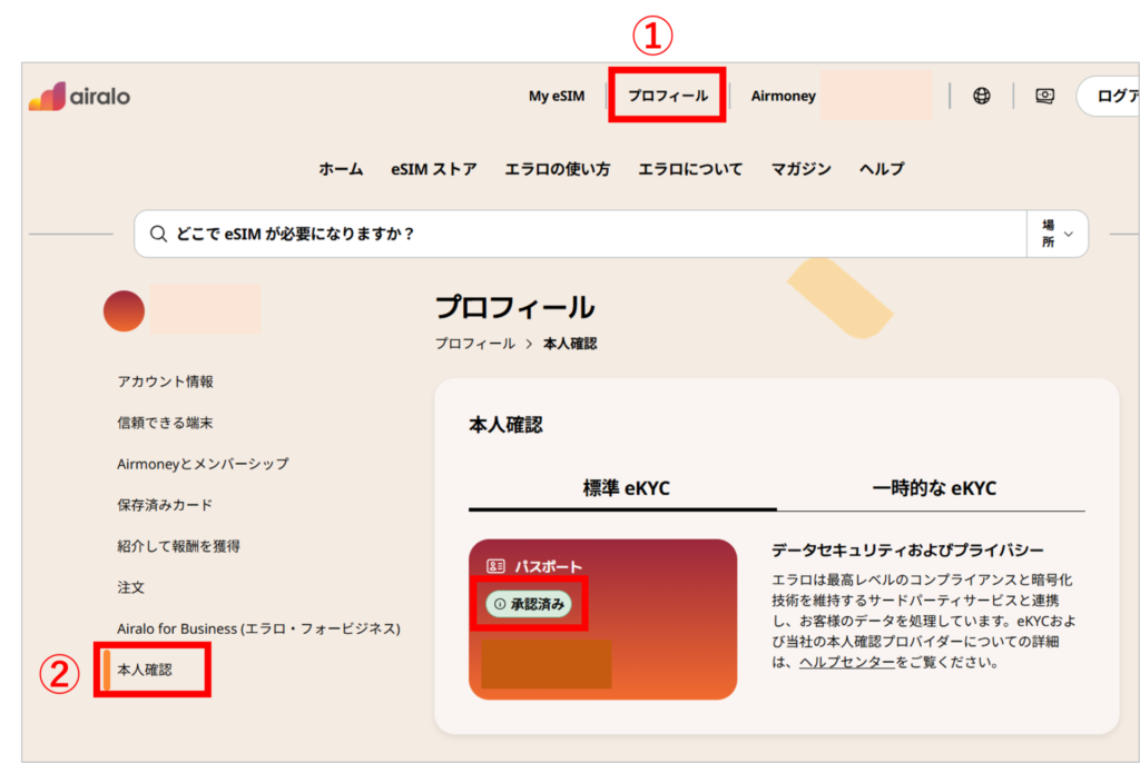 airaloの本人確認