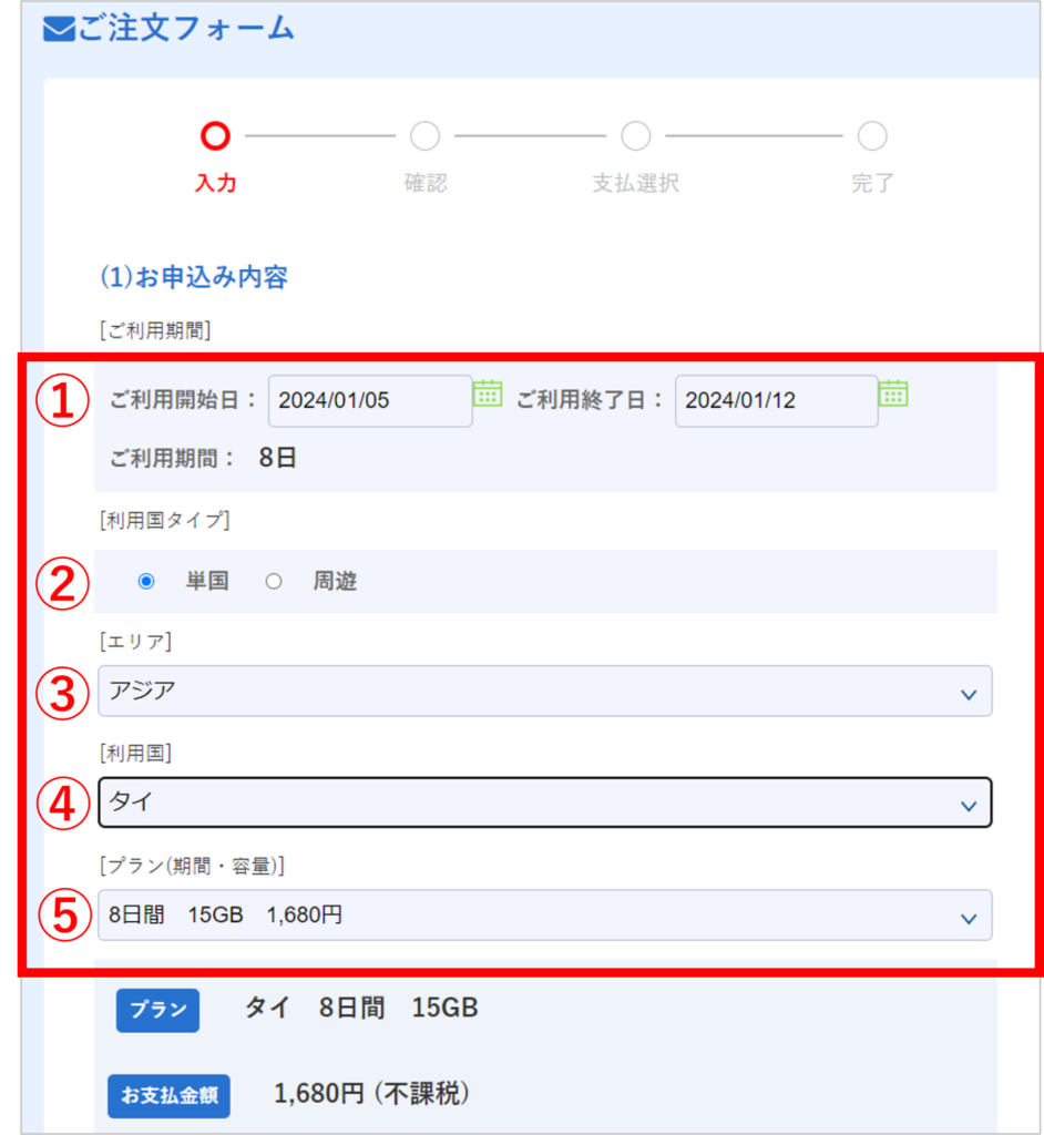 Glocal eSIMの購入手順-2