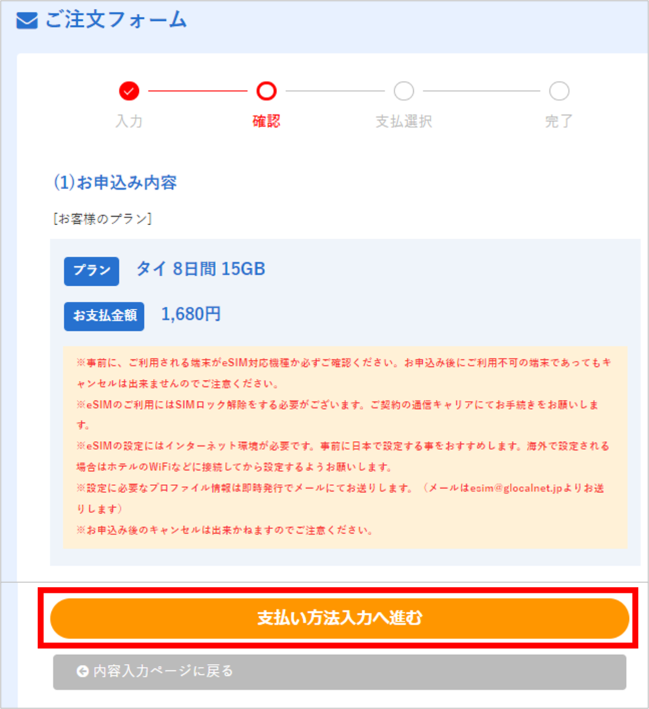 Glocal eSIMの購入手順-5