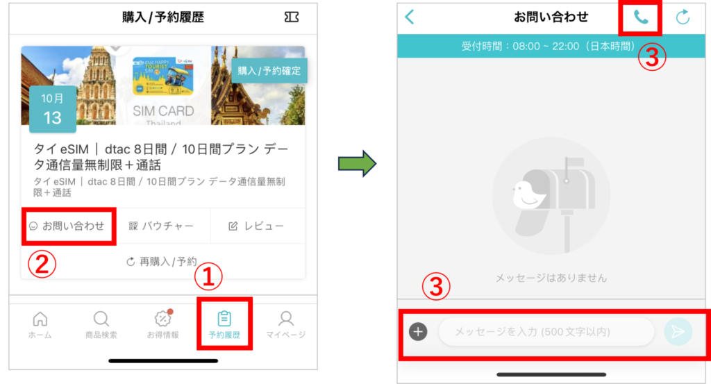 KKdayアプリからのお問い合わせ方法