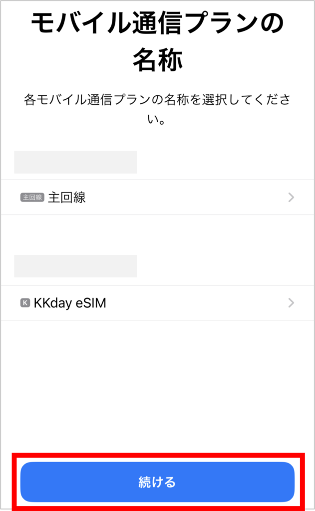 モバイル通信プランの名称変更後の画像