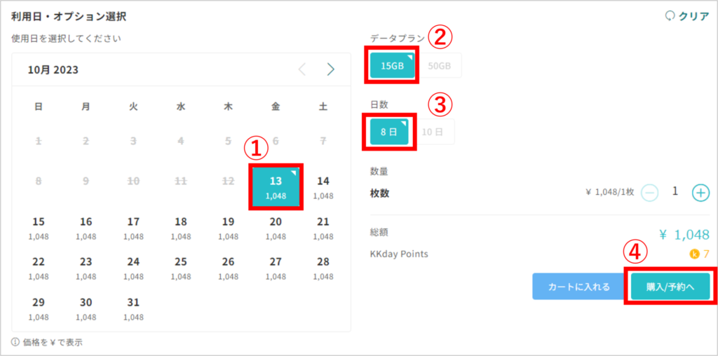 kkdayのeSIMプラン選択画面