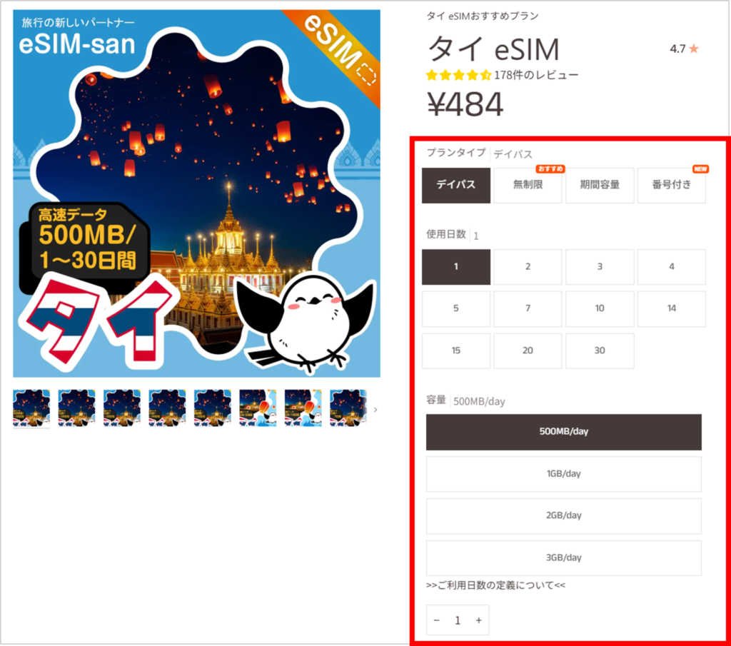 eSIM-sanの購入方法-2