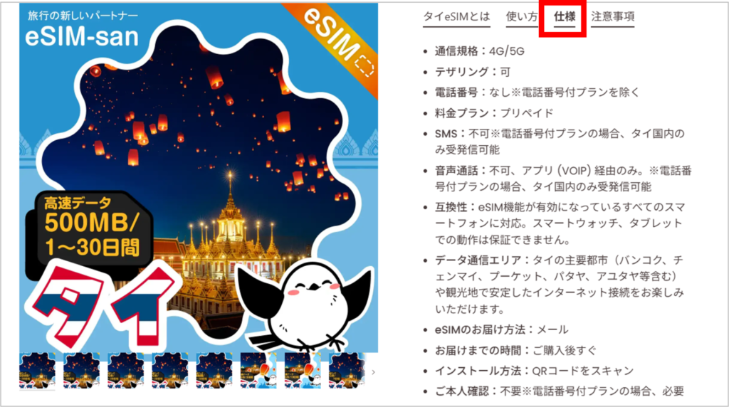 eSIM-sanのeSIMの仕様