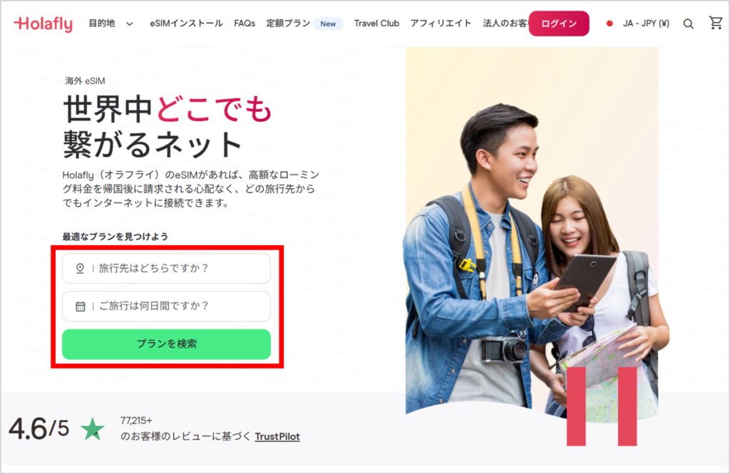 Holaflyの購入手順-1