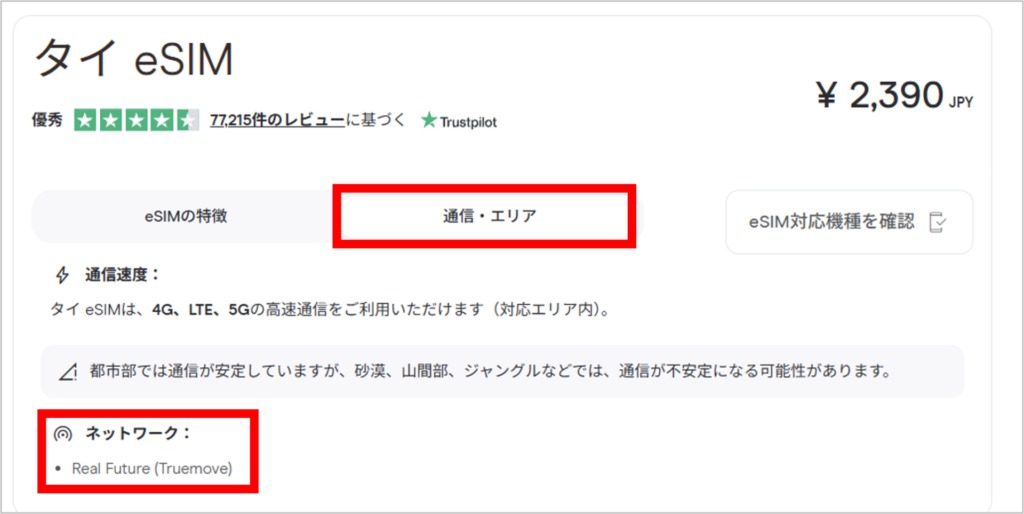 Holaflyの購入手順-2