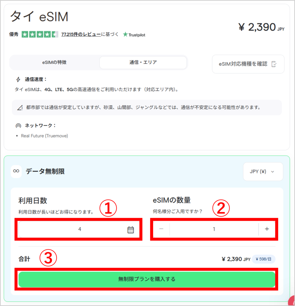 Holaflyの購入手順-4