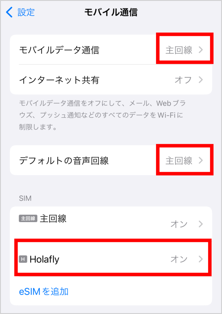 Holaflyの設定手順-8