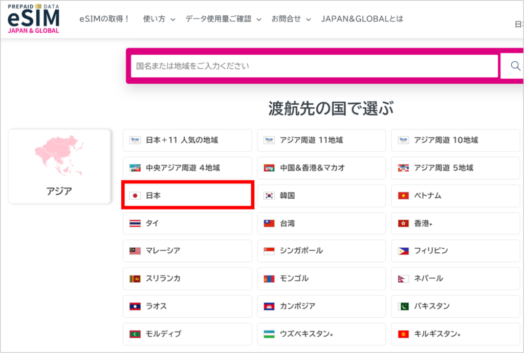 JAPAN&GLOBAL eSIMの購入方法-1