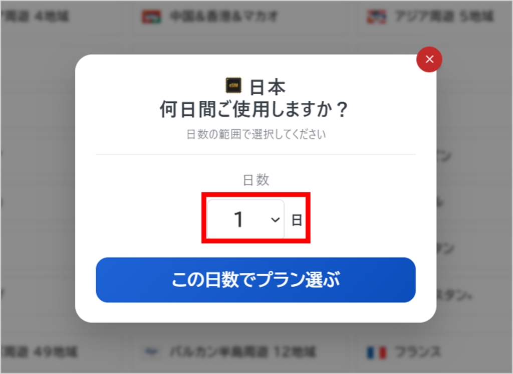 JAPAN&GLOBAL eSIMの購入方法-2