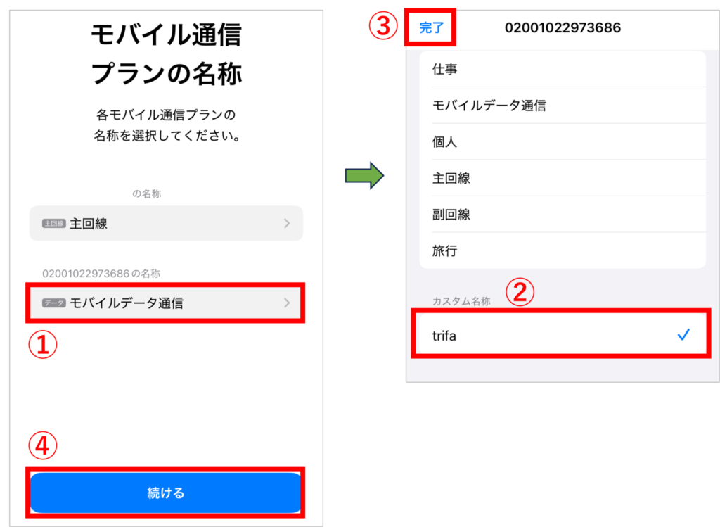 trifaの設定手順-4