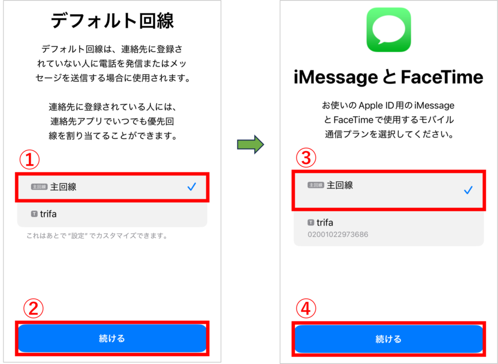 trifaの設定手順-5
