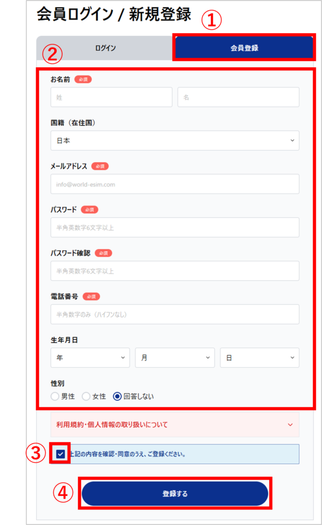 World eSIMの会員登録手順-2