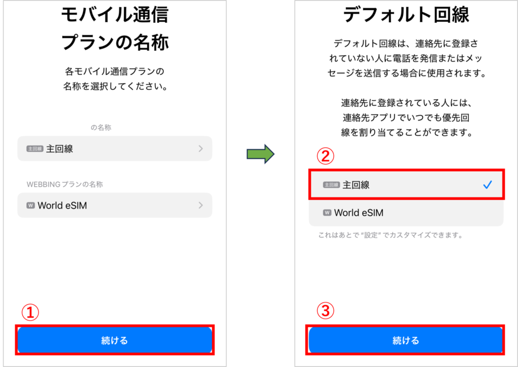 World eSIMの設定方法-8