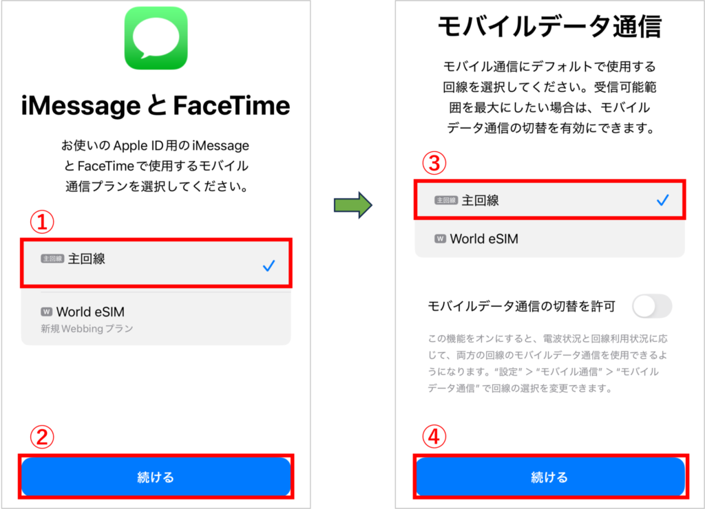 World eSIMの設定方法-9