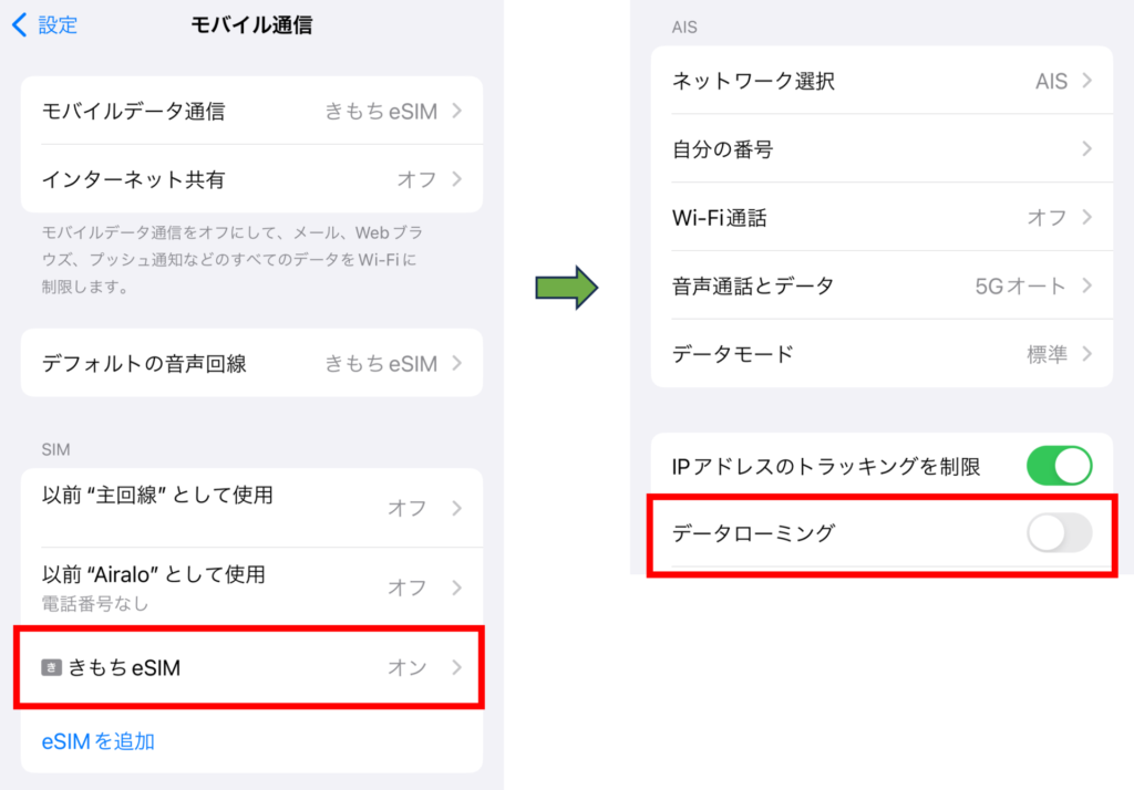 きもちeSIMのデータローミング設定