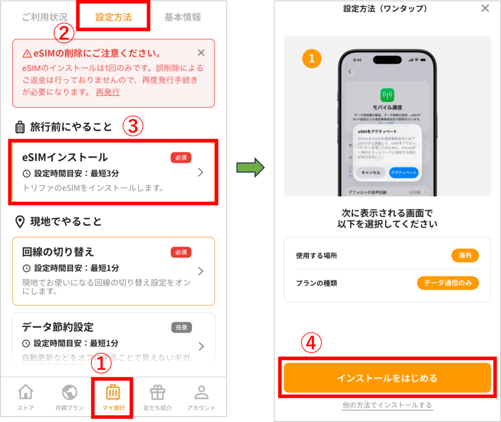 trifaの設定手順-1