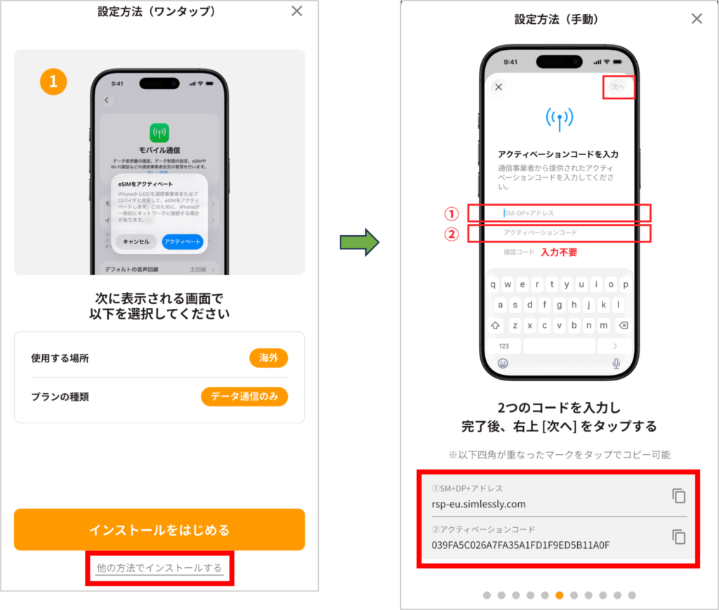 trifaの手動設定方法