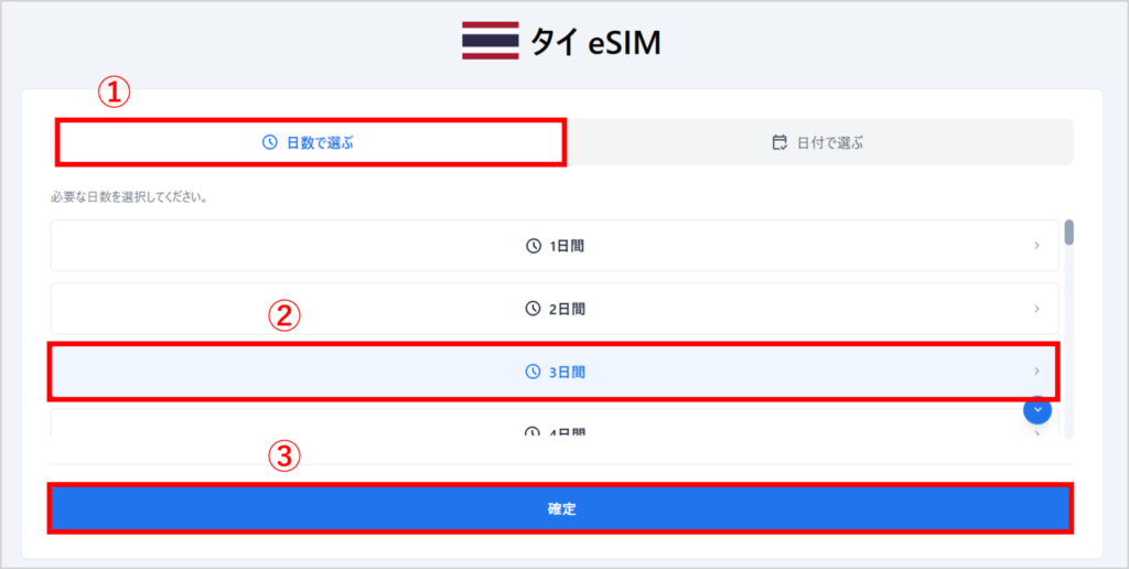 World eSIMの購入手順-2