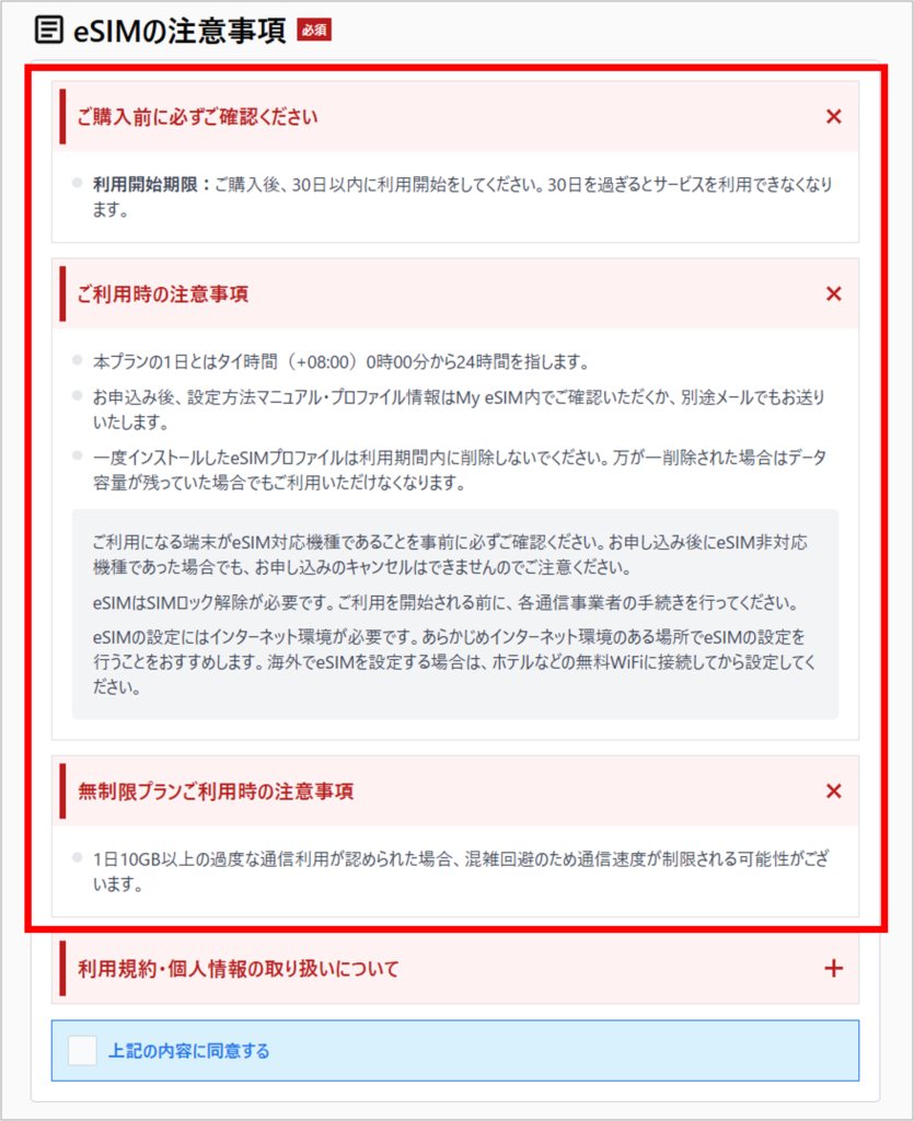 World eSIMの購入手順-6